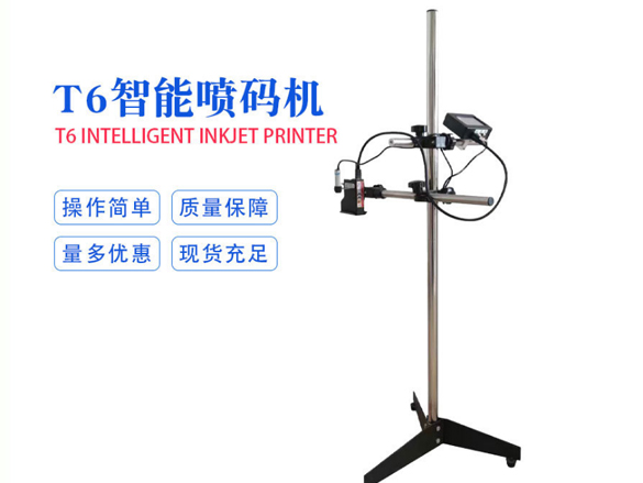 UV二维码喷码机和小字符喷码机的区别